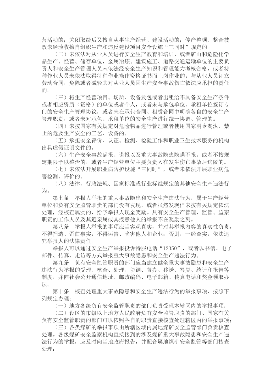 安全生产领域举报奖励办法2018版.docx_第2页