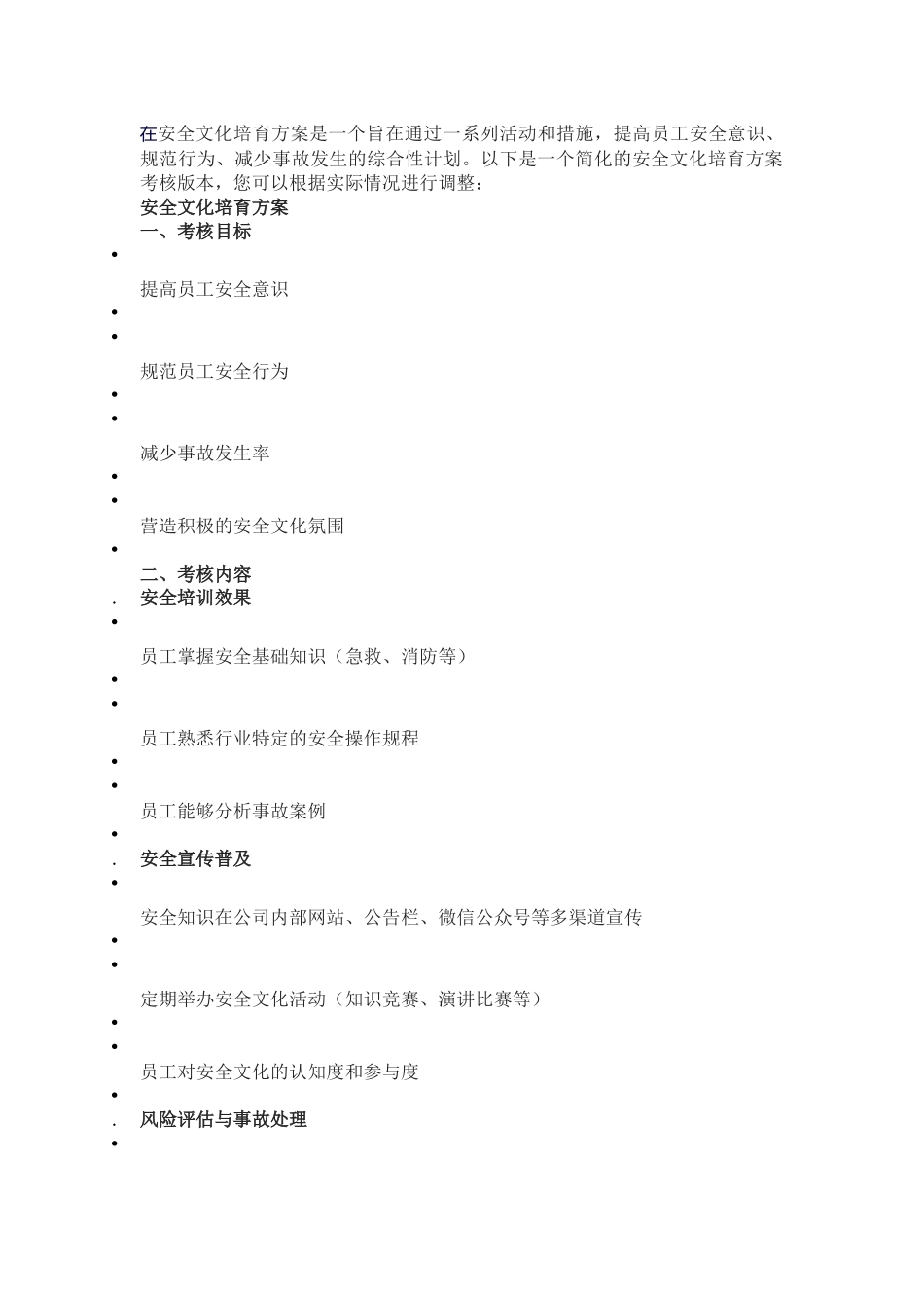 安全文化方案.docx_第1页