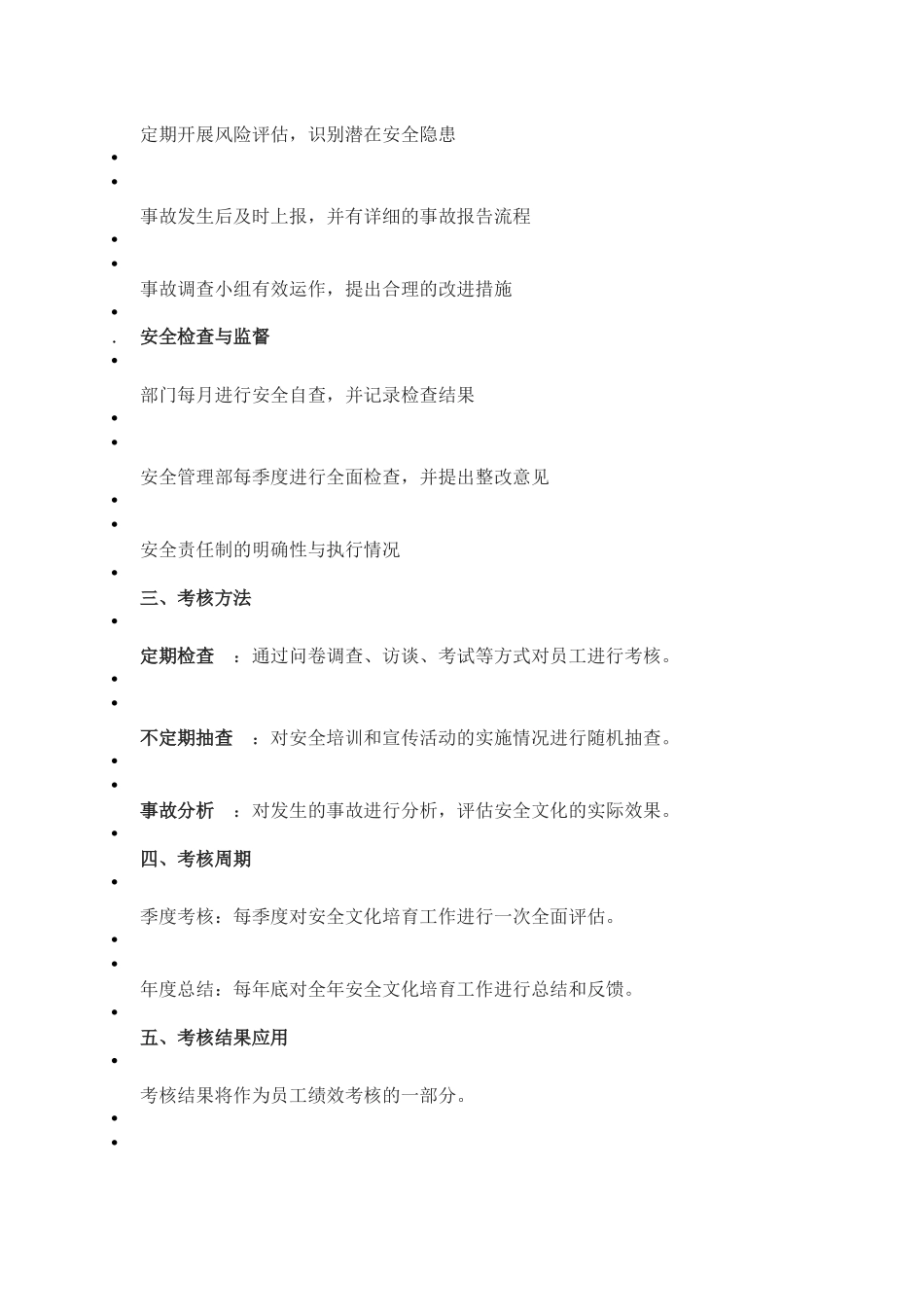 安全文化方案.docx_第2页