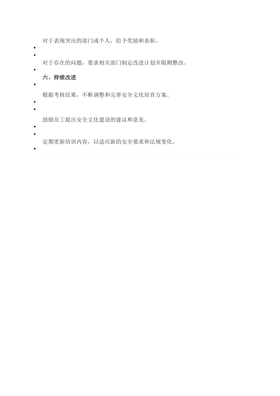 安全文化方案.docx_第3页