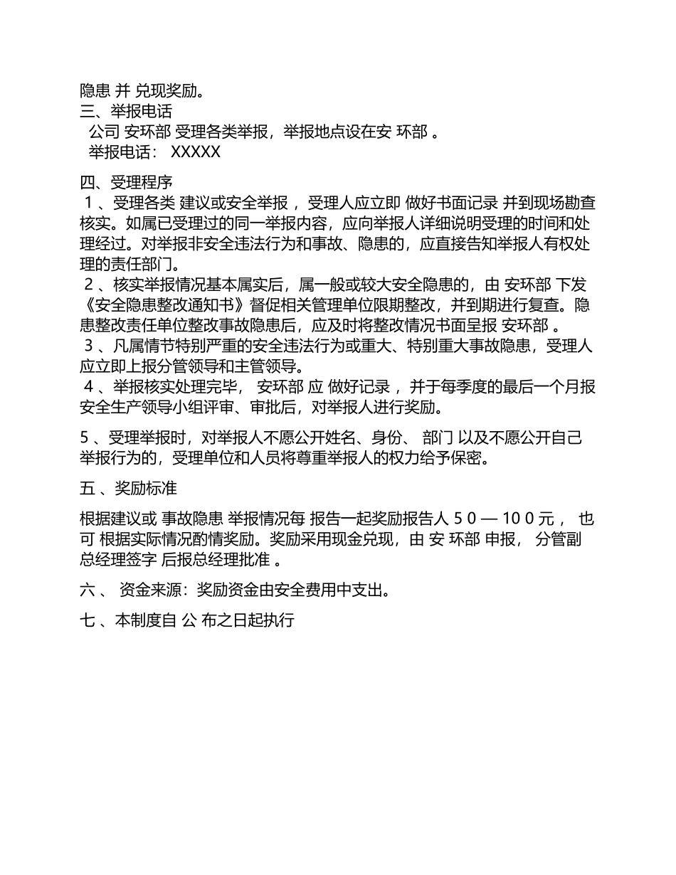安全隐患举报奖励制度.docx_第2页