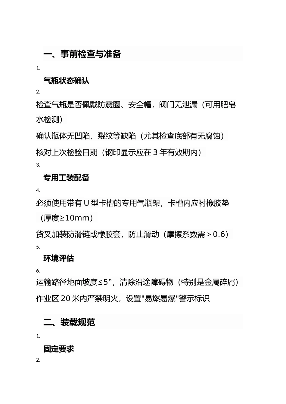 叉车运乙炔气瓶.docx_第1页