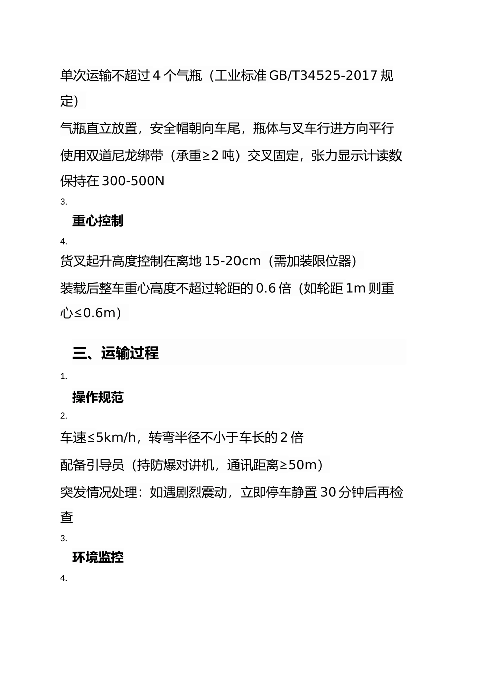 叉车运乙炔气瓶.docx_第2页