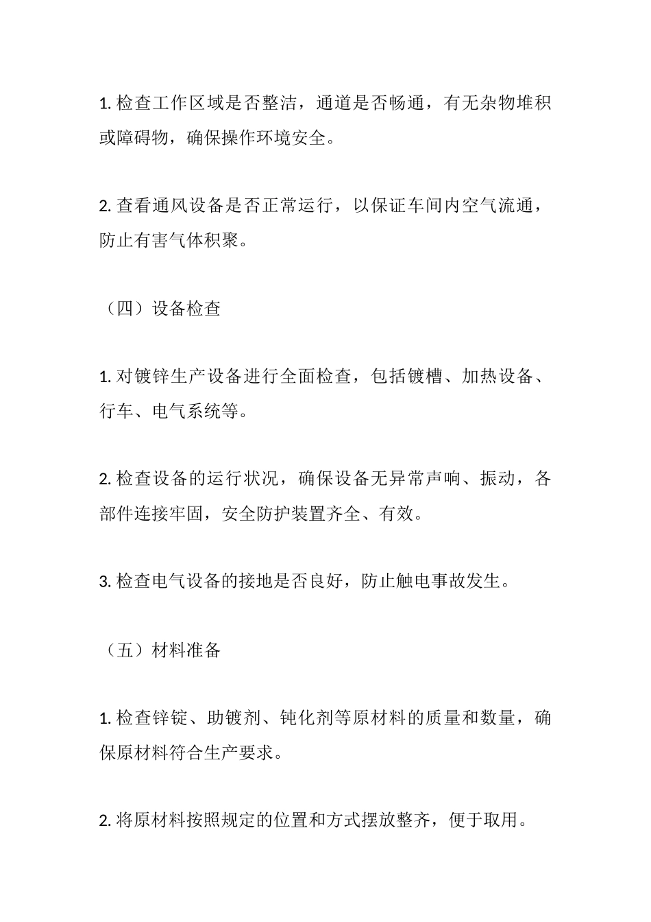 镀锌安全操作规程.docx_第2页