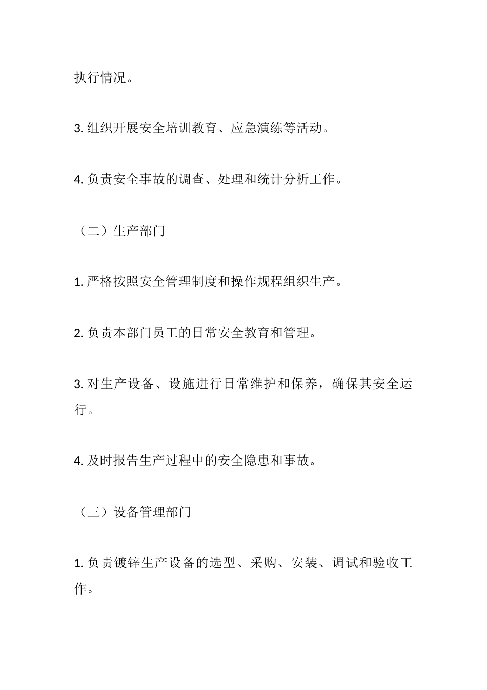 镀锌生产安全管理制度.docx_第2页