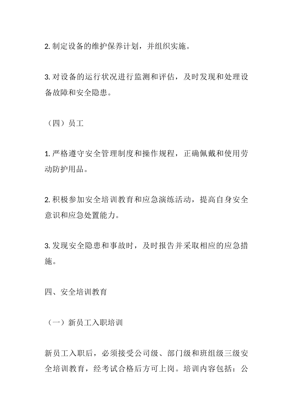镀锌生产安全管理制度.docx_第3页
