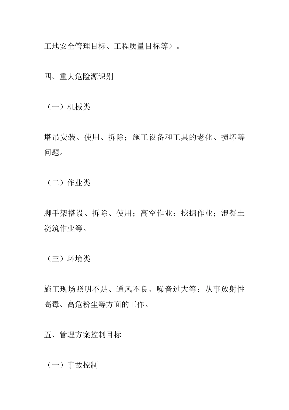 房屋市政工程职业健康方案.docx_第2页