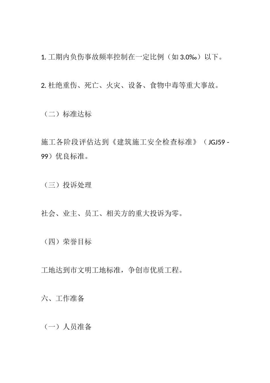 房屋市政工程职业健康方案.docx_第3页