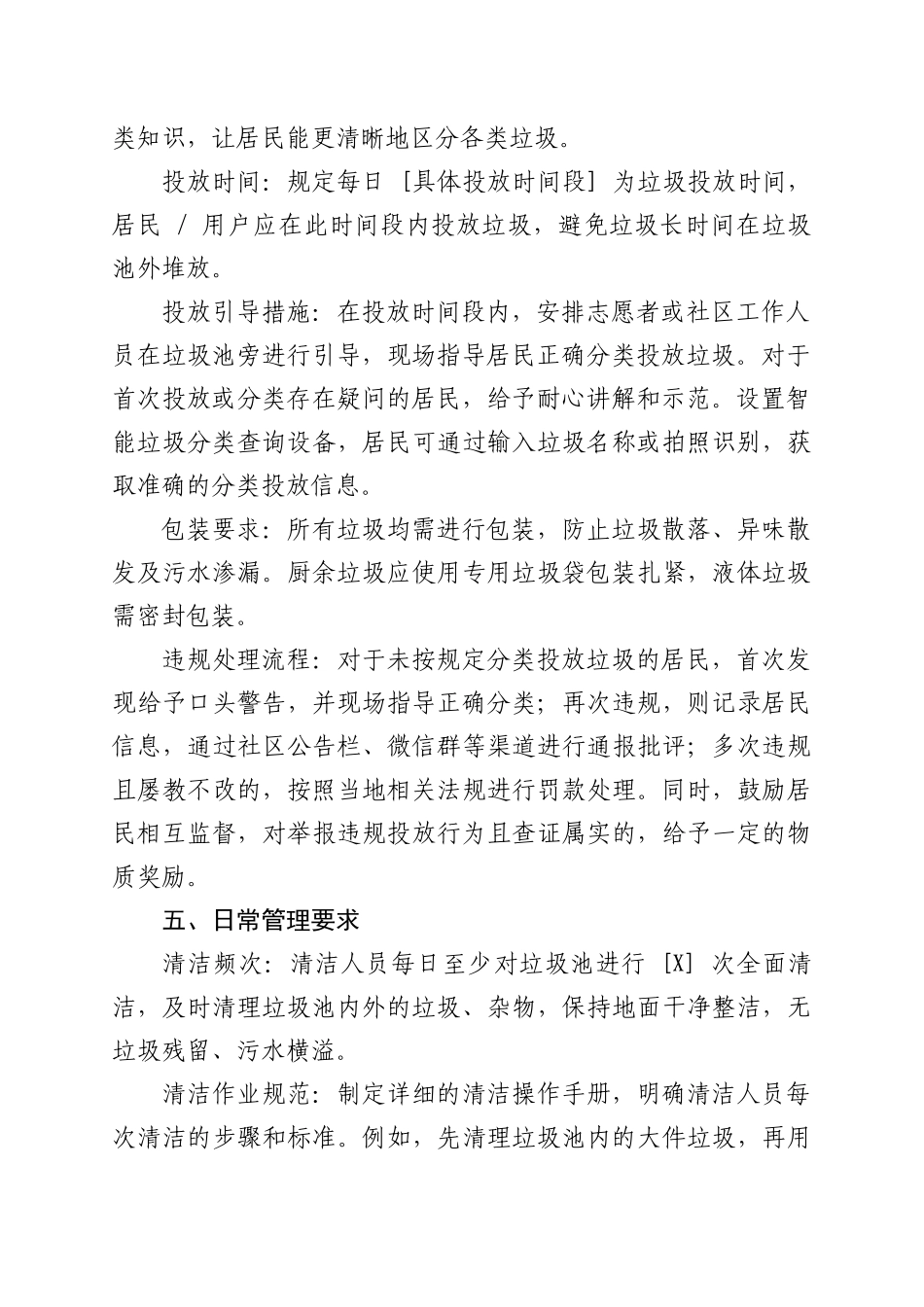 封闭垃圾池管理制度.docx_第2页