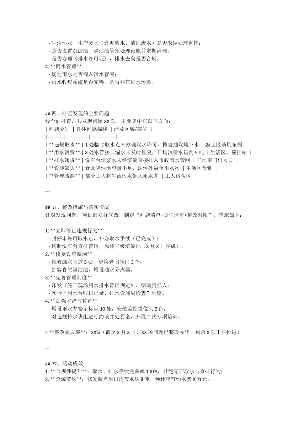 工程违规取水用水排水问题排查整治活动总结.docx_第2页