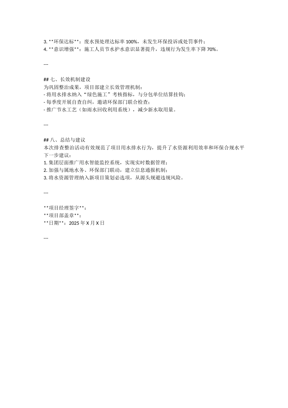工程违规取水用水排水问题排查整治活动总结.docx_第3页