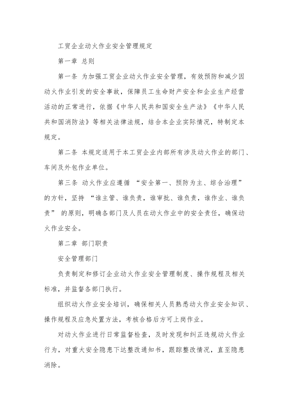 工贸企业动火作业安全管理规定.docx_第1页