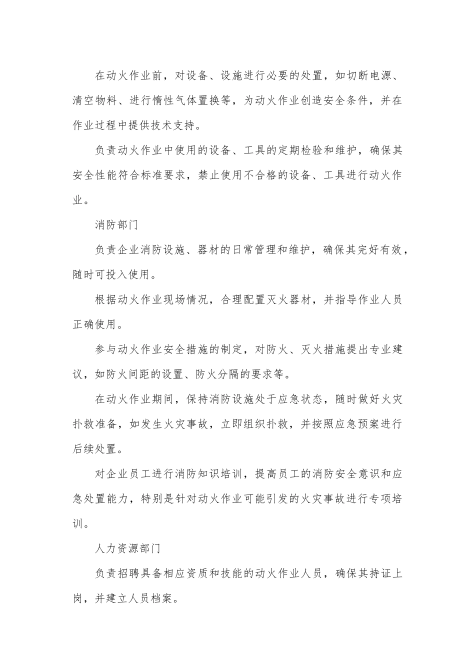 工贸企业动火作业安全管理规定.docx_第3页