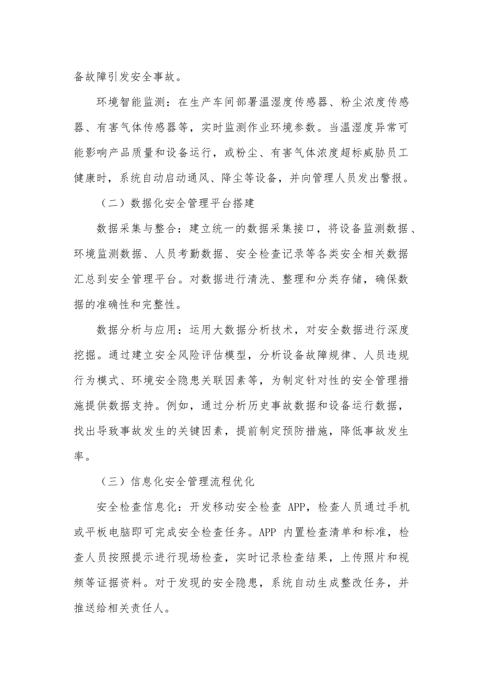 公司安全管理智能化、数据化、信息化升级改造提升实施方案.docx_第2页