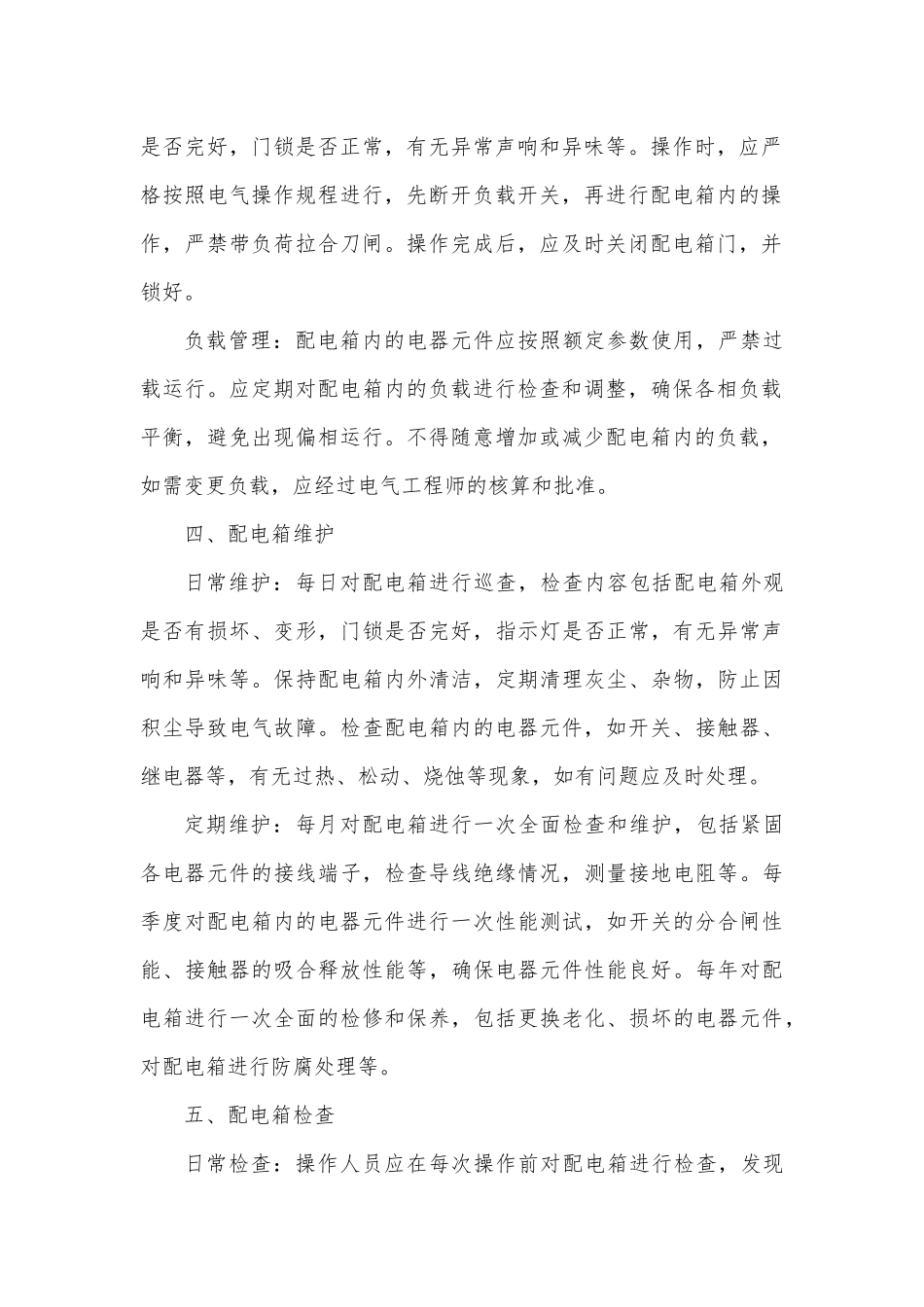 公司二级、三级配电箱管理规定.docx_第2页