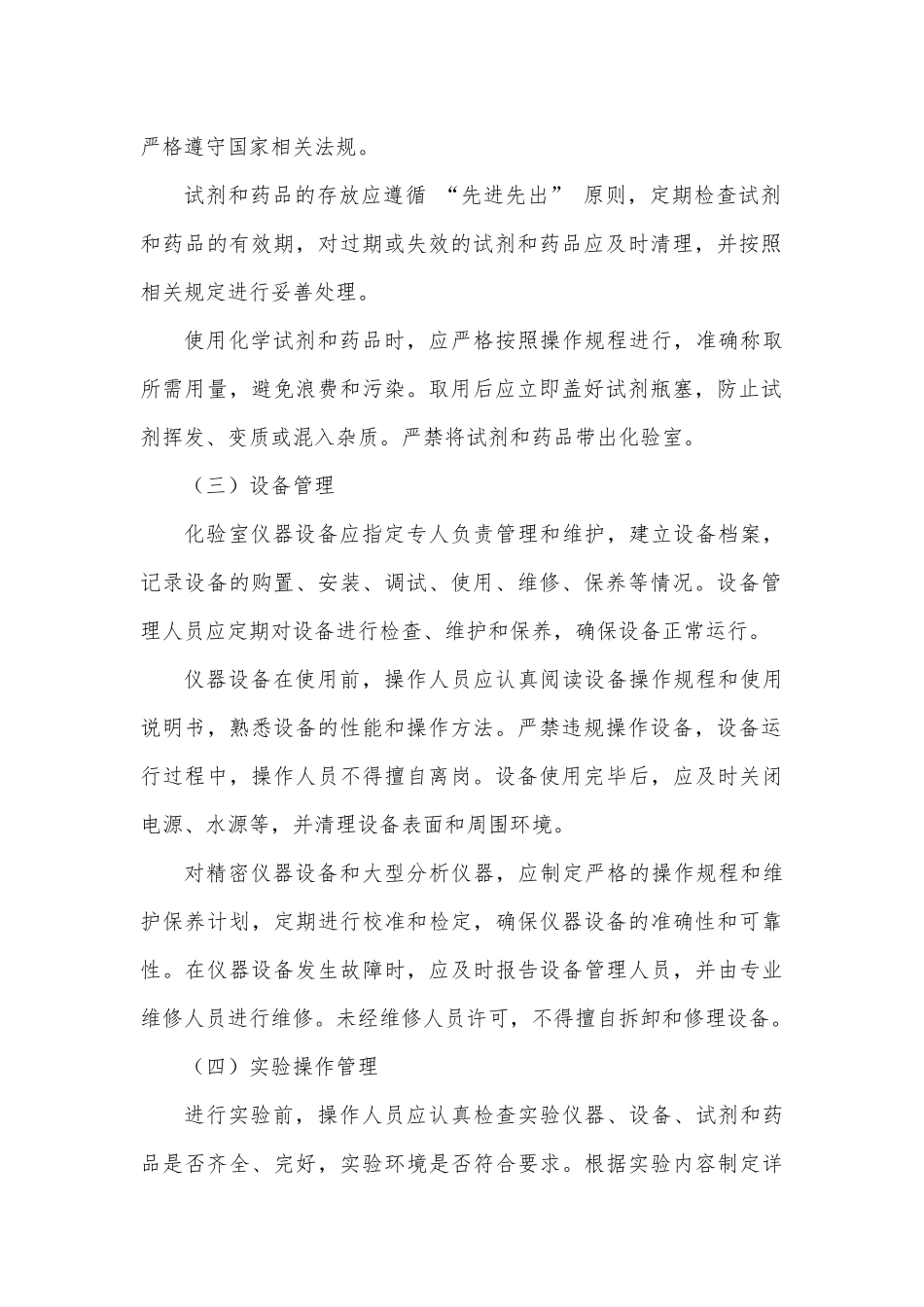 公司非生产区域安全管理制度.docx_第2页