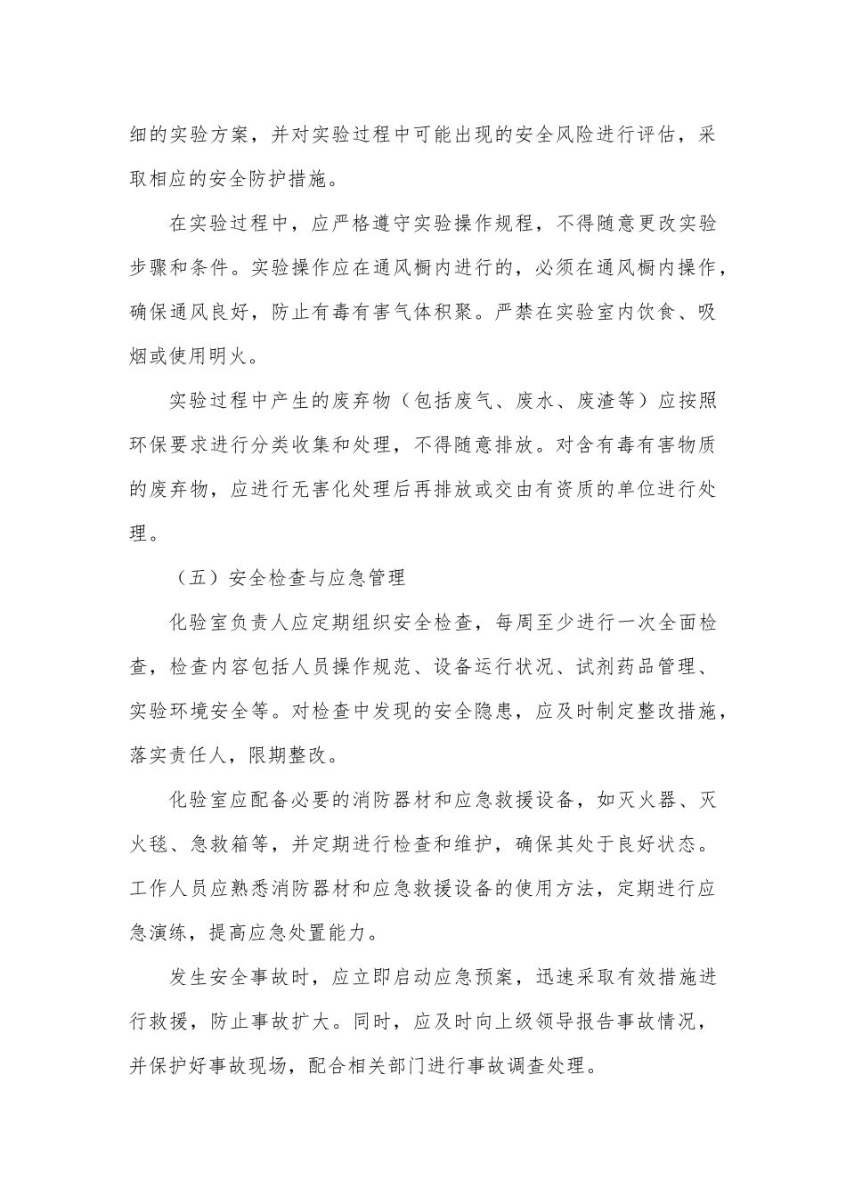 公司非生产区域安全管理制度.docx_第3页