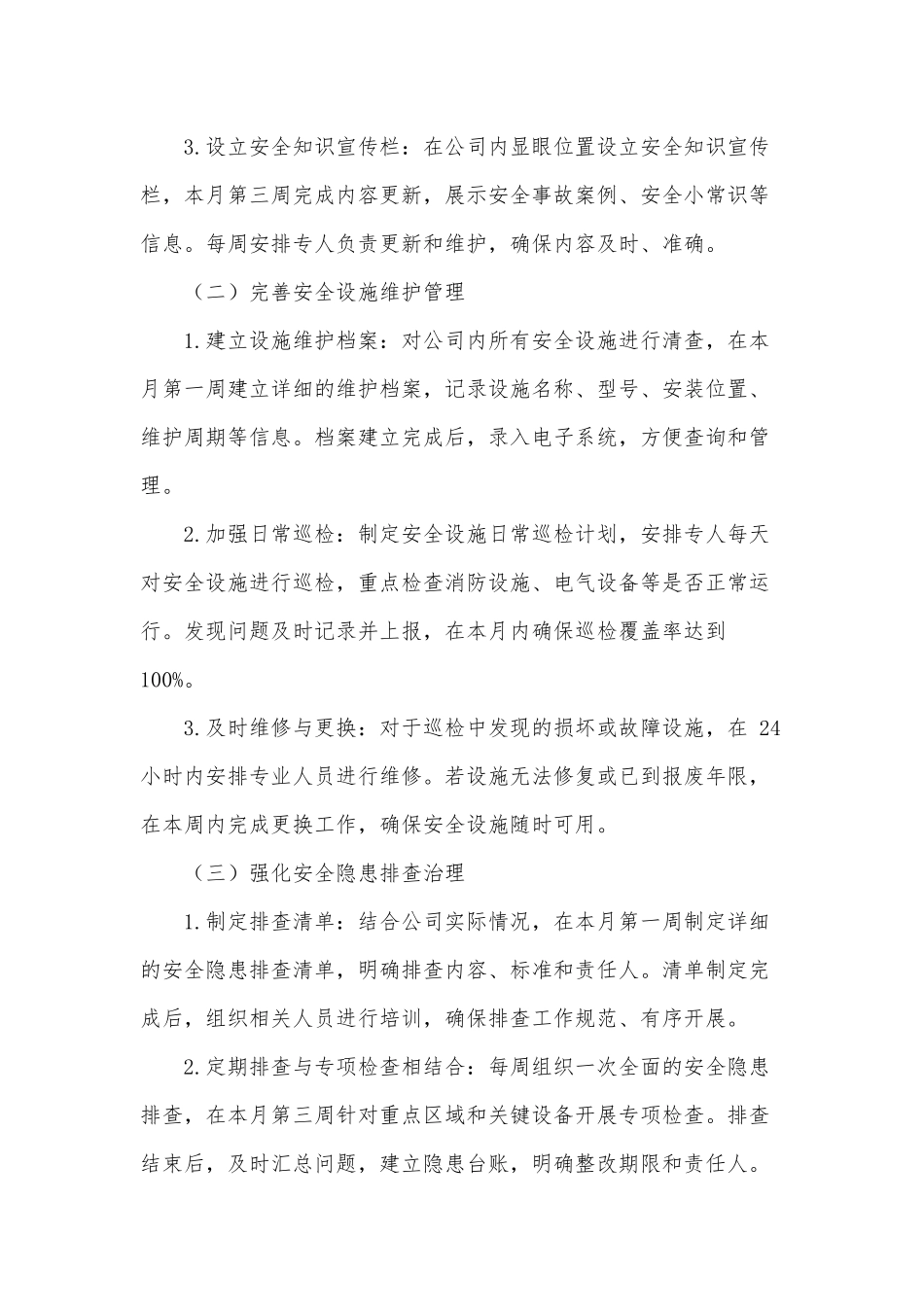 公司月度安全管理改善行动方案.docx_第2页