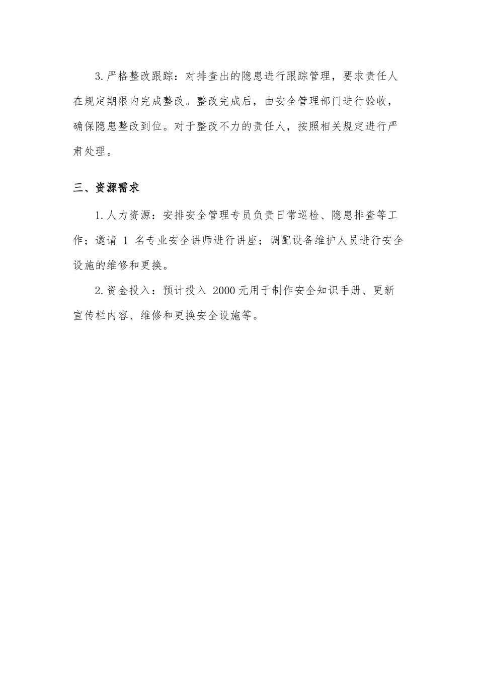 公司月度安全管理改善行动方案.docx_第3页