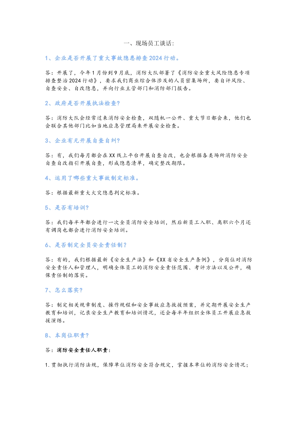 国务院启动2024年安全生产和消防工作考核巡查！请做好迎检准备！.docx_第1页