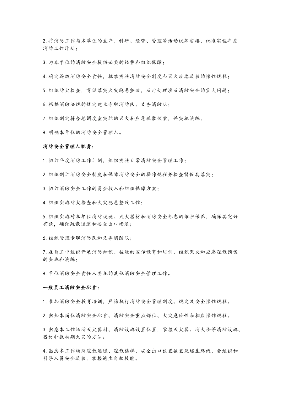 国务院启动2024年安全生产和消防工作考核巡查！请做好迎检准备！.docx_第2页