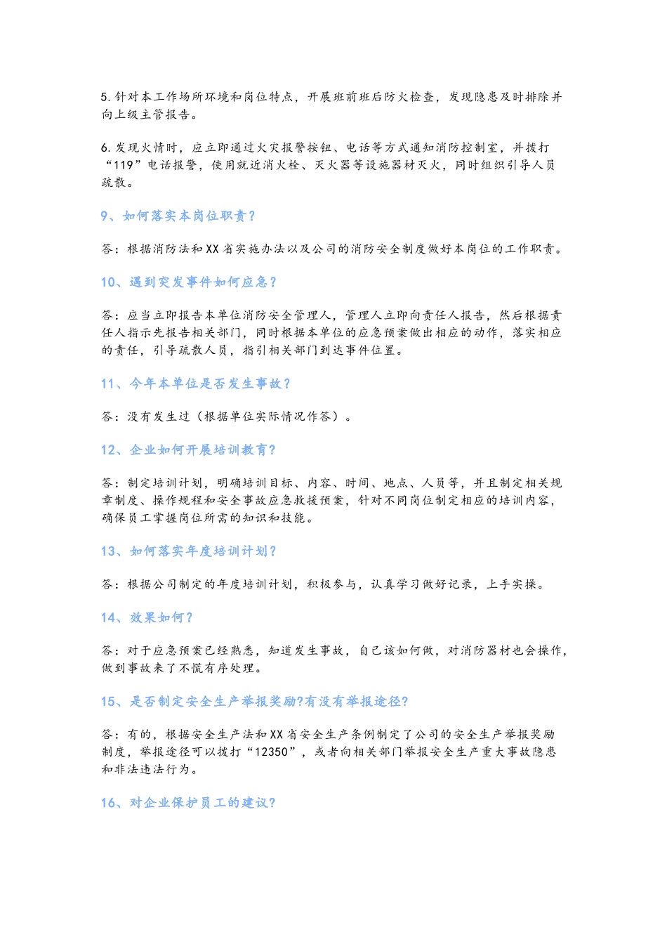 国务院启动2024年安全生产和消防工作考核巡查！请做好迎检准备！.docx_第3页