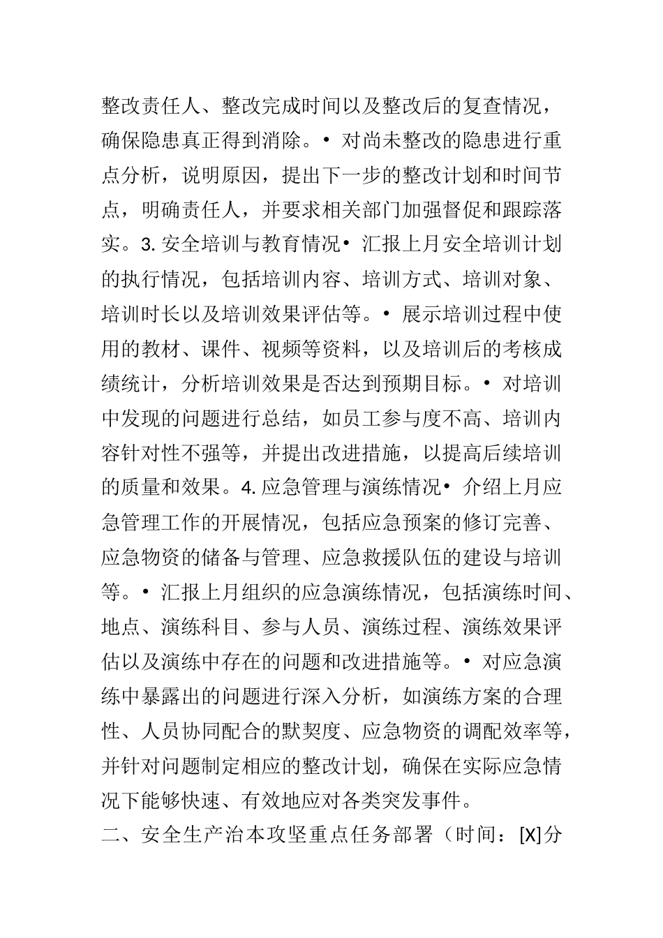 会议主题每月安全生产治本攻坚会.docx_第2页