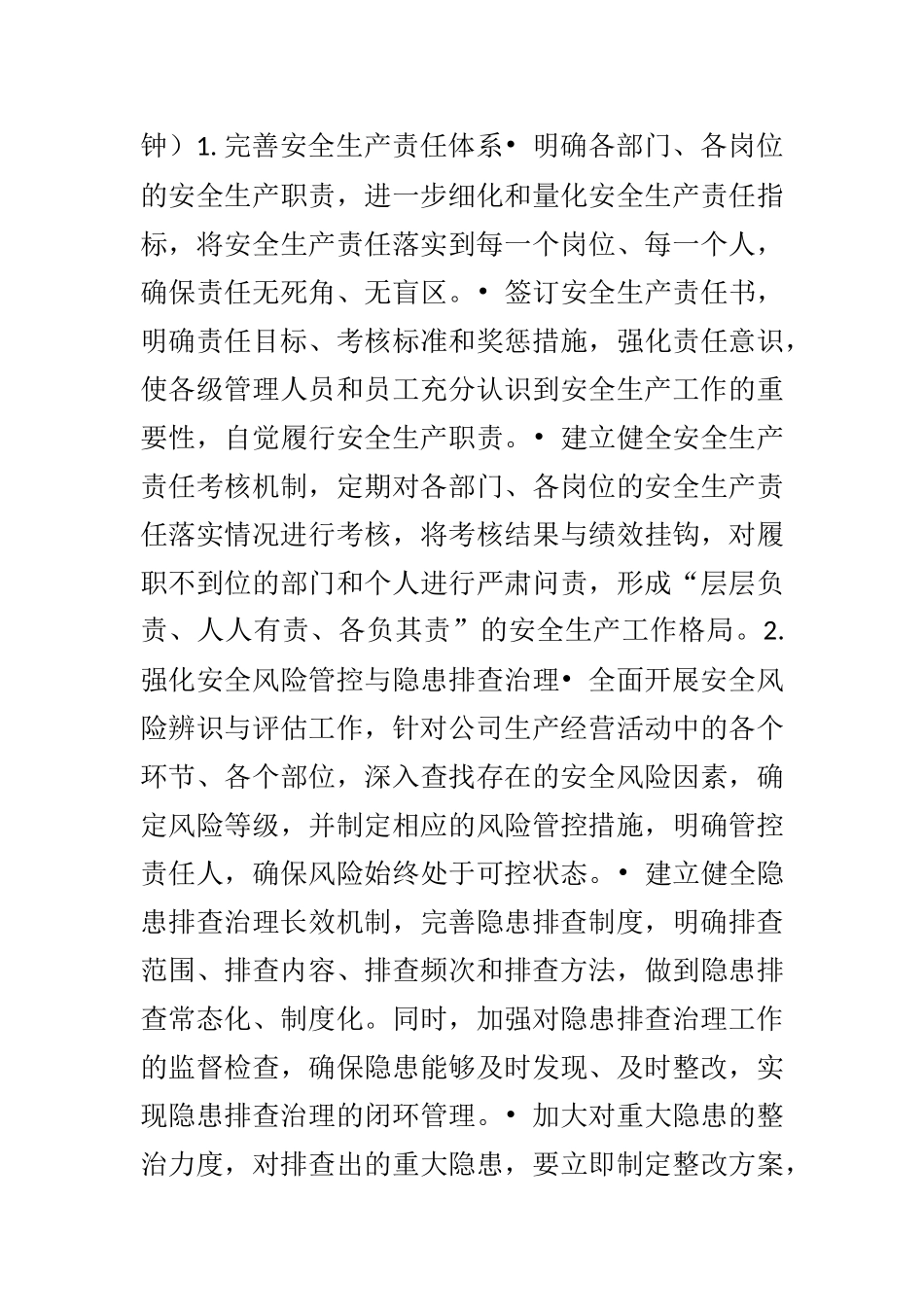 会议主题每月安全生产治本攻坚会.docx_第3页