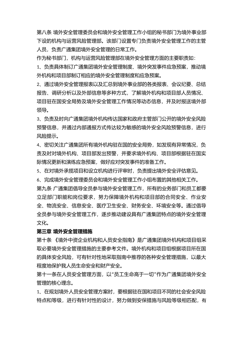 境外项目安全管理制度.docx_第3页