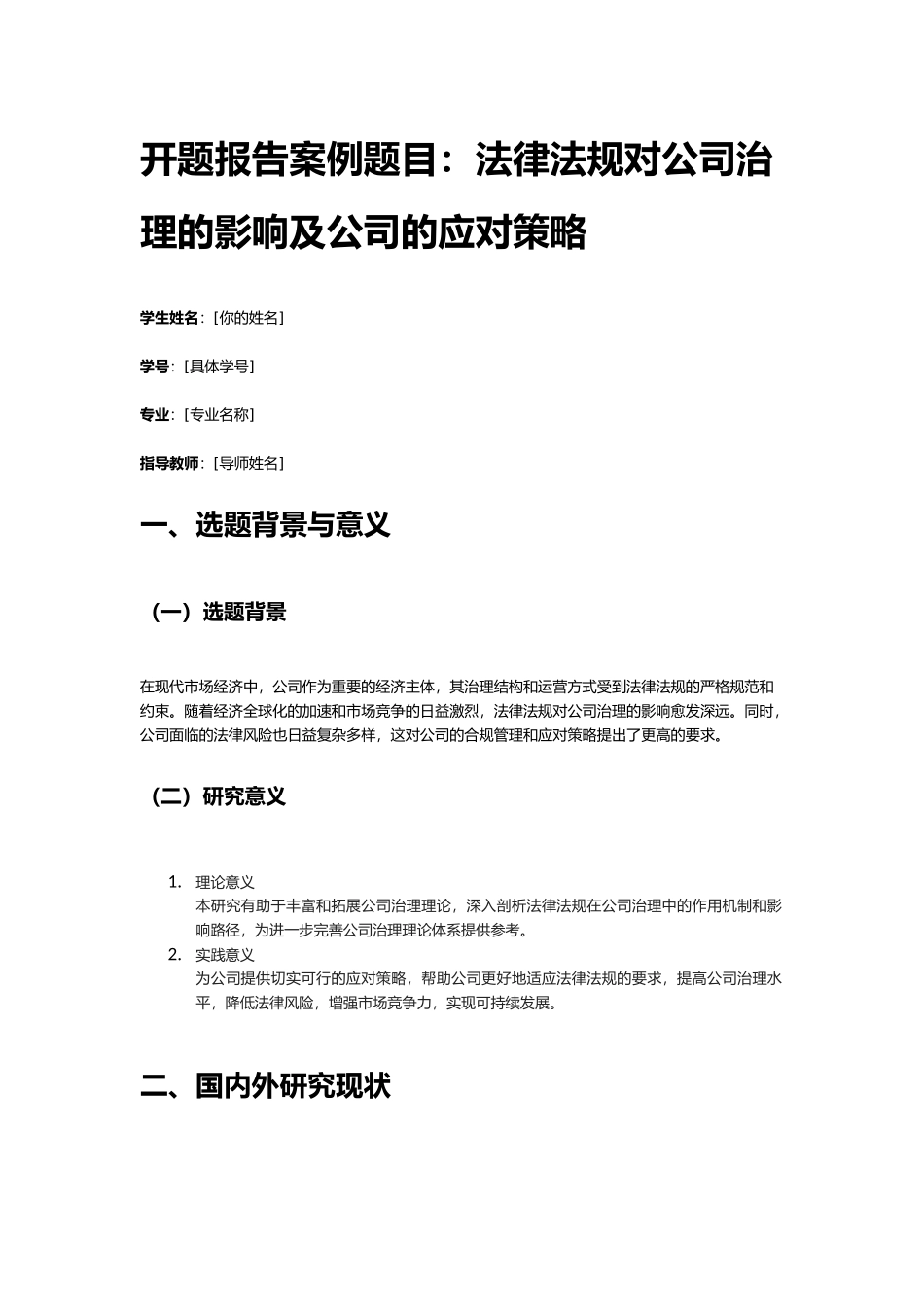 开题报告案例.docx_第1页