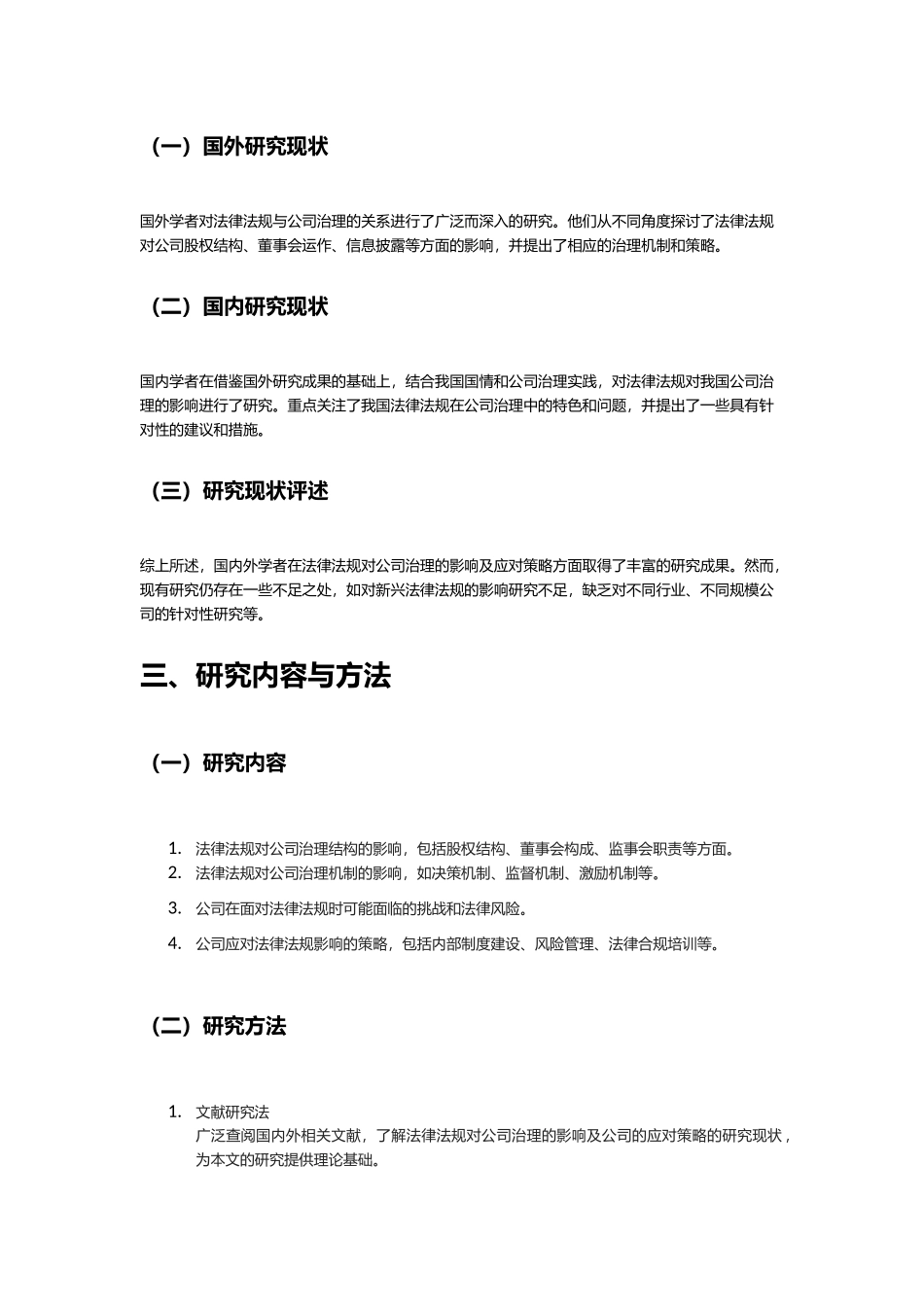 开题报告案例.docx_第2页