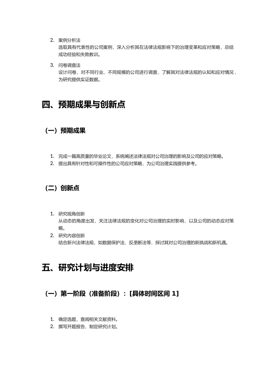 开题报告案例.docx_第3页
