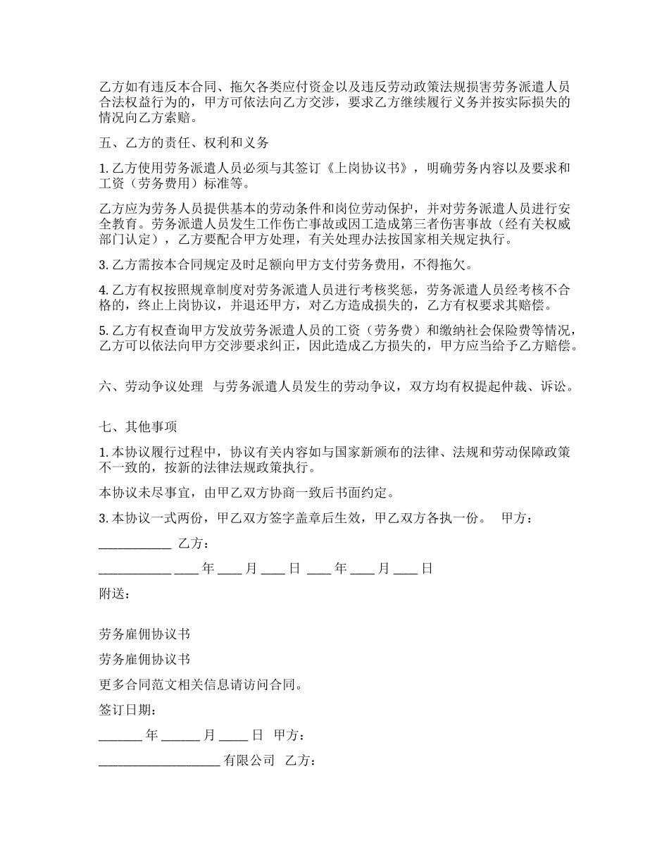 劳务输出安全协议.docx_第2页