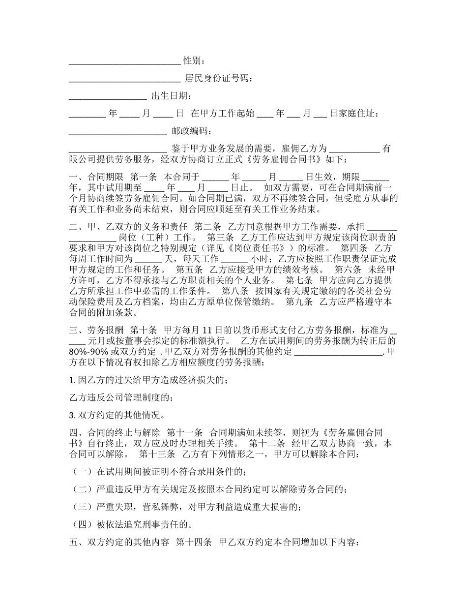 劳务输出安全协议.docx_第3页