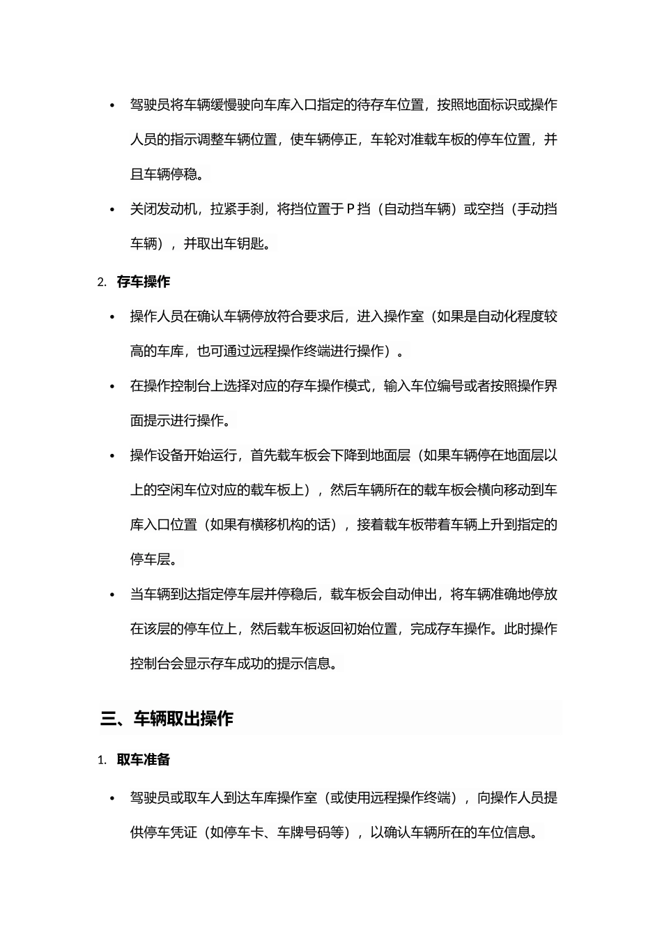立体车库的一般安全操作规程.docx_第2页