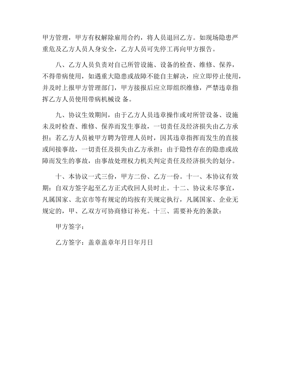 临时外雇特种作业人员安全协议书.docx_第2页