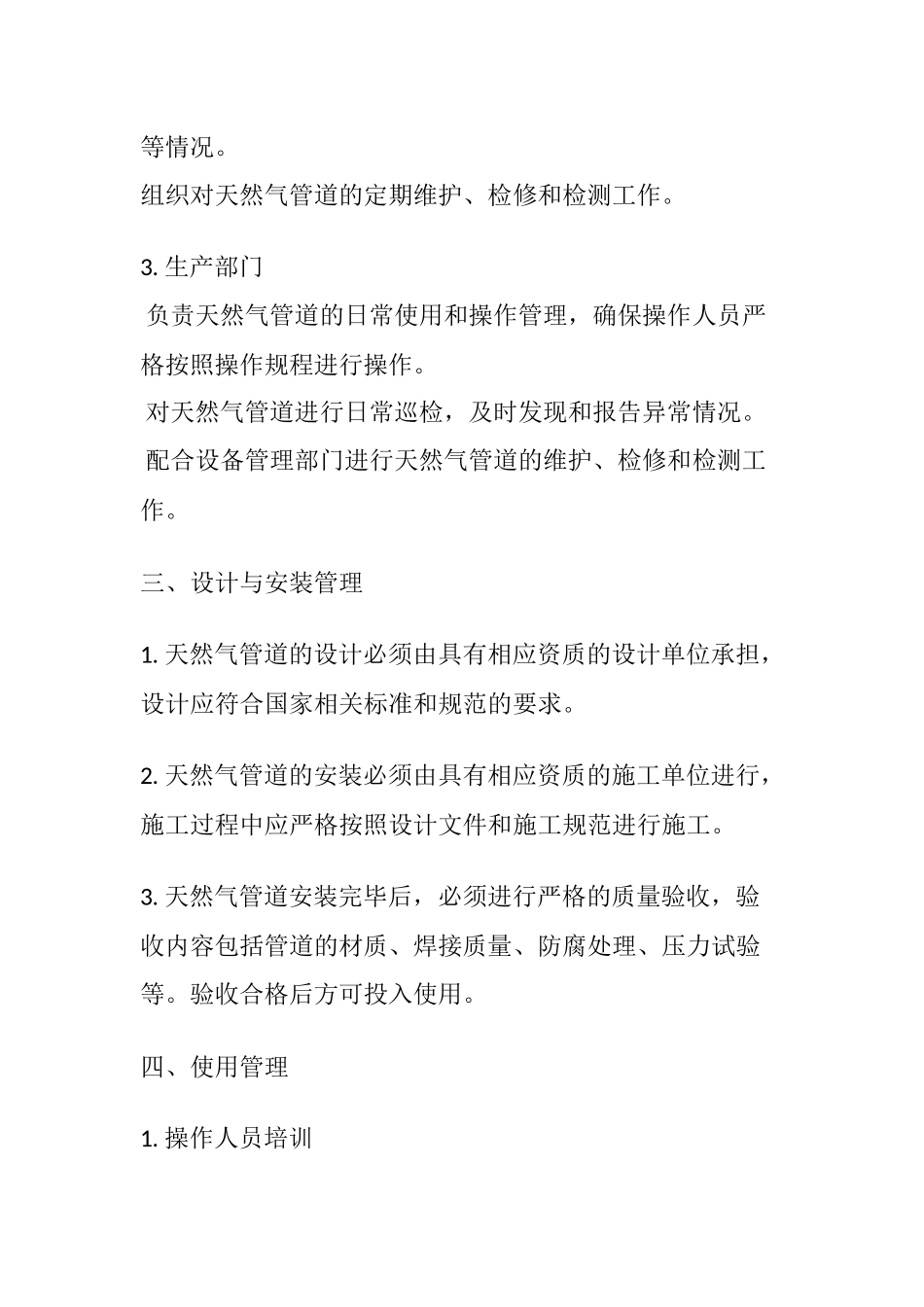 炉天然气管道安全管理制度.docx_第2页