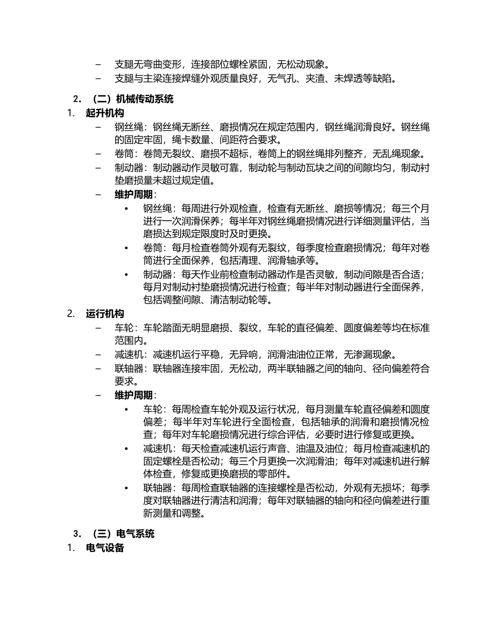 门式起重机使用单位自检报告.docx_第2页