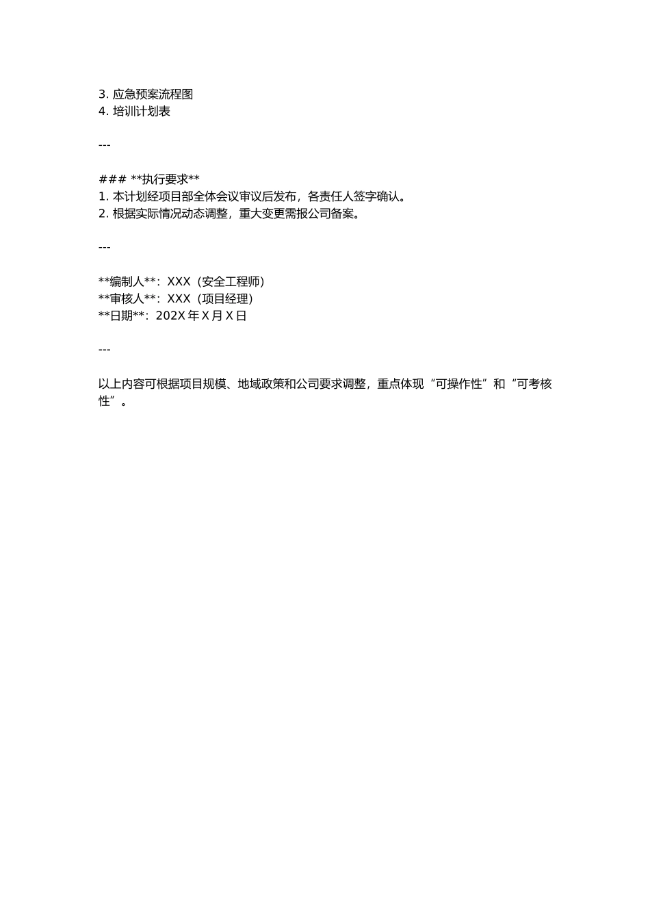 年度安全环保计划.docx_第3页