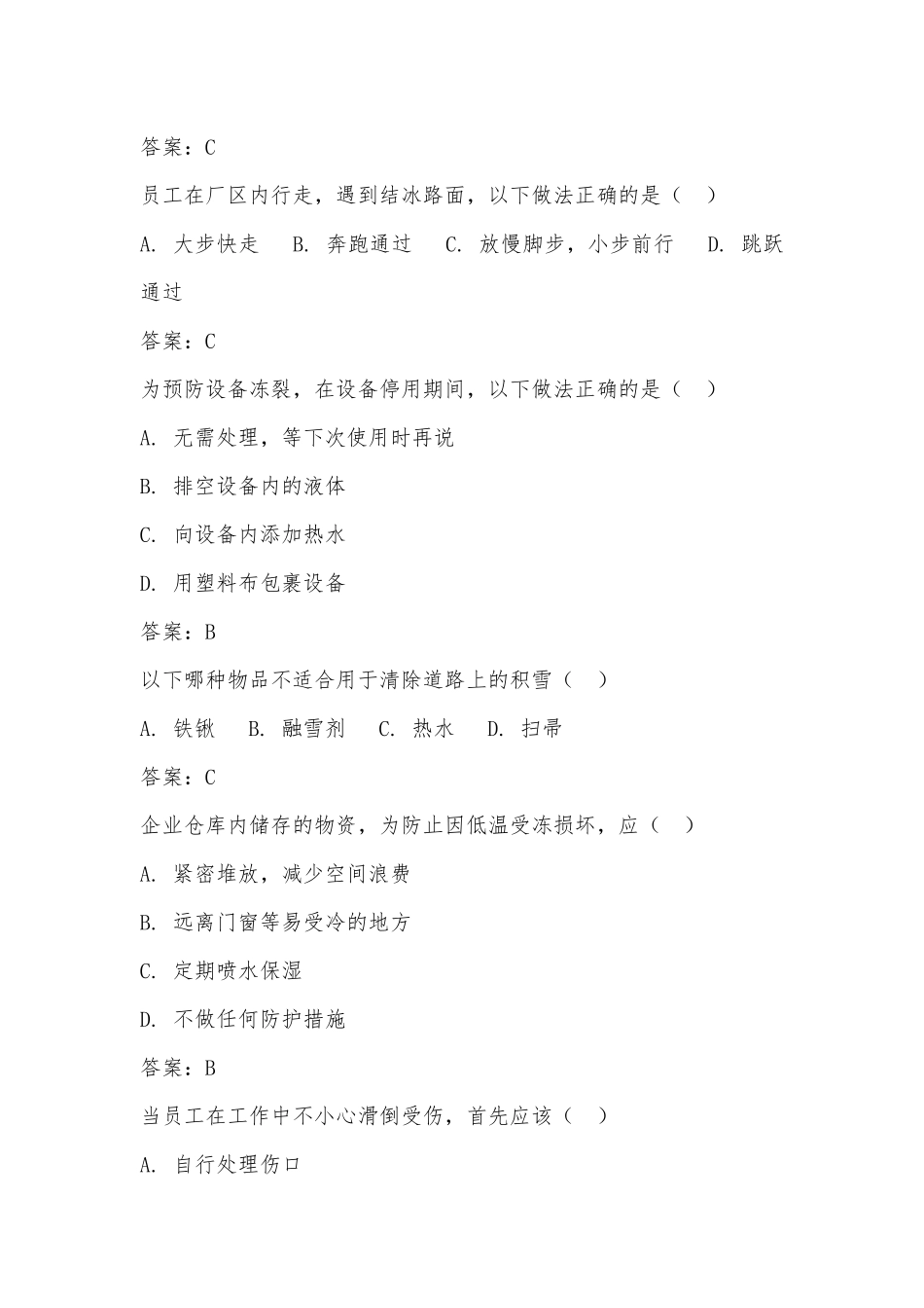 企业防滑防冻试卷（含答案）.docx_第2页