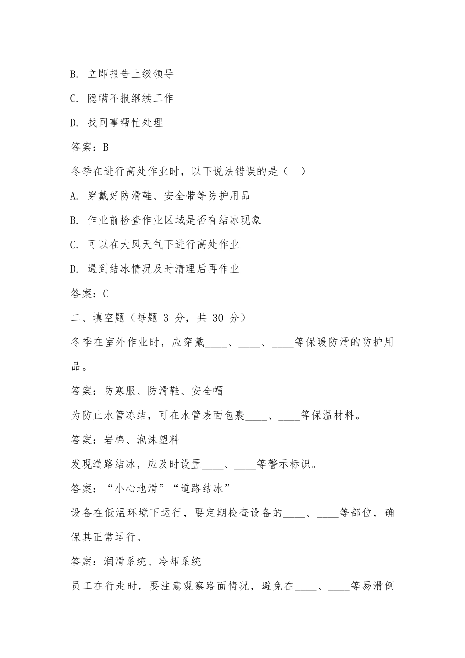 企业防滑防冻试卷（含答案）.docx_第3页