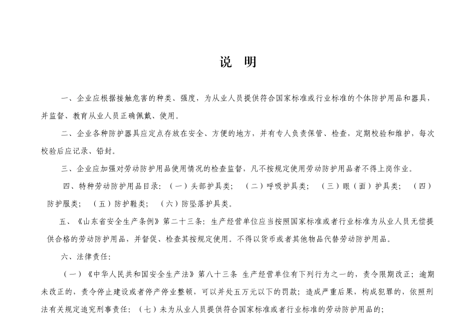 企业劳保用品管理台账.docx_第2页