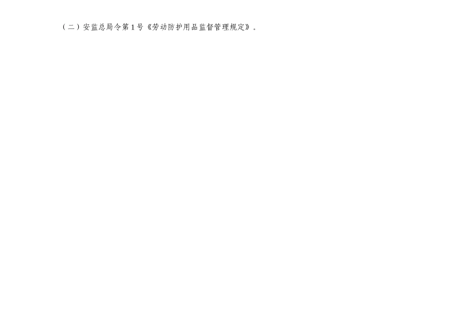 企业劳保用品管理台账.docx_第3页