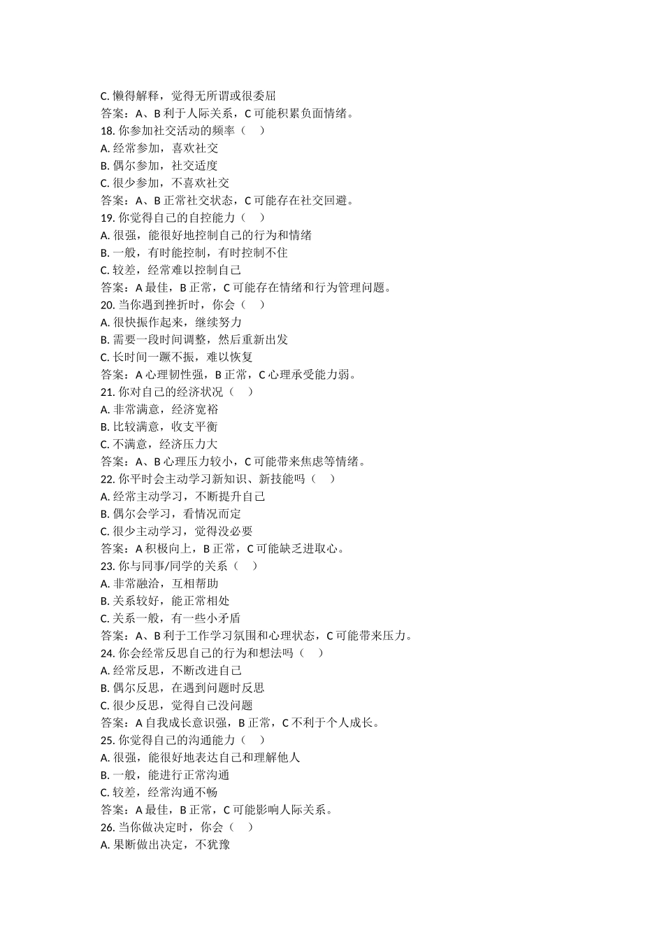 企业心理健康测试题.docx_第3页