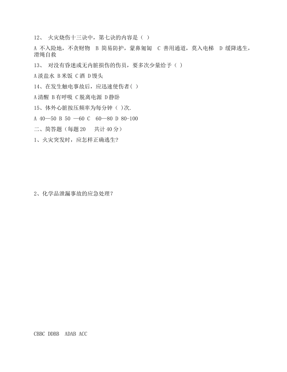 企业应急处置试题.docx_第2页