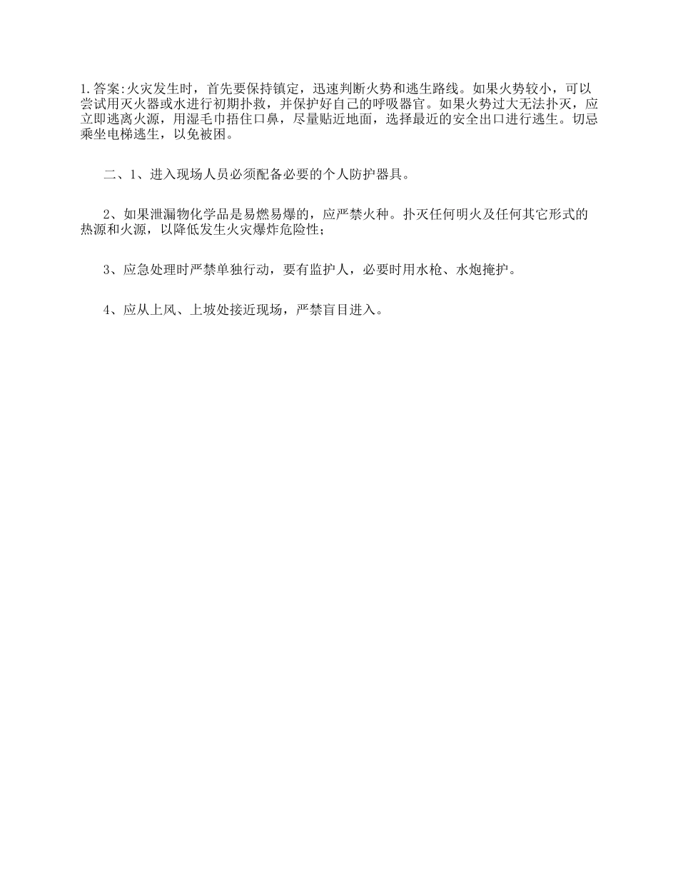 企业应急处置试题.docx_第3页