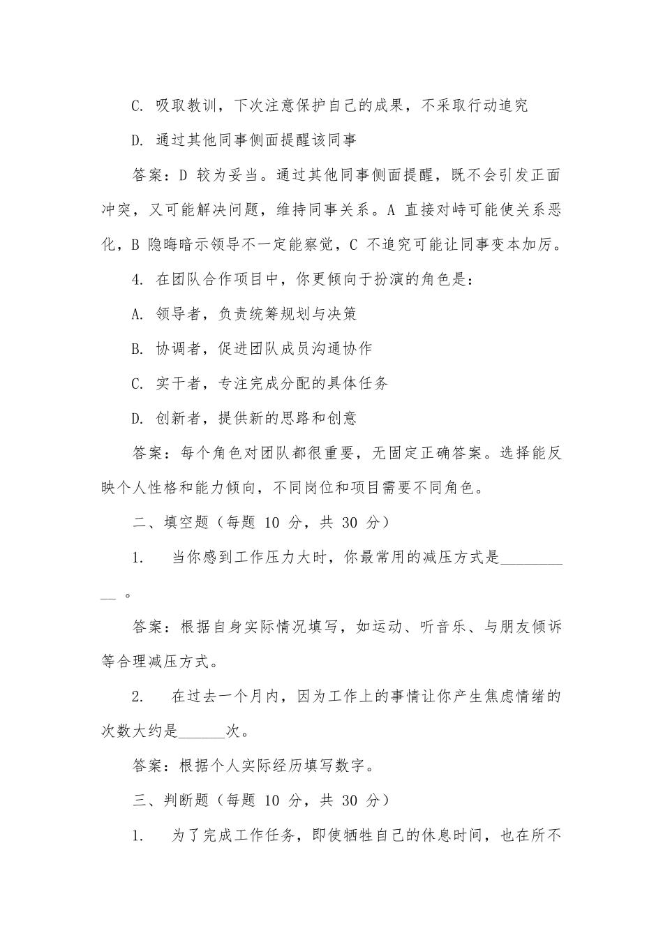 企业员工心理测试试题（含答案）.docx_第2页