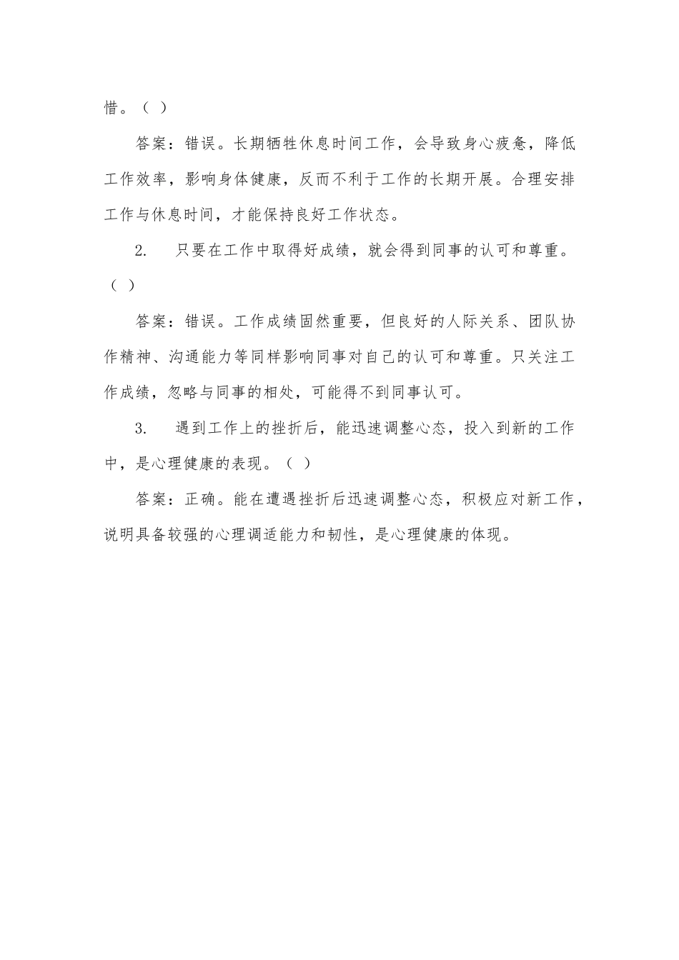 企业员工心理测试试题（含答案）.docx_第3页