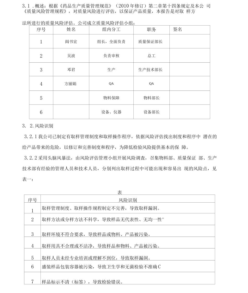 企业制药有限公司风险评估报告.docx_第2页