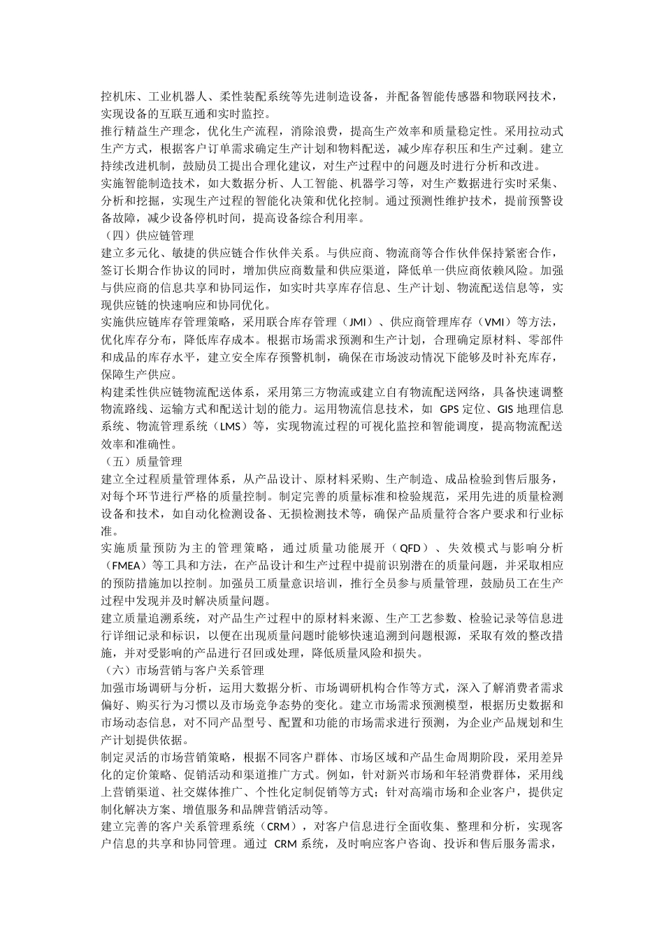 柔性管理通用要求.docx_第2页